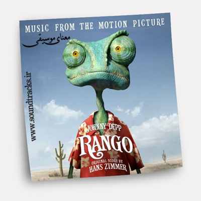 دانلود موسیقی متن انیمیشن رنگو (Rango ) ساخته هانس زیمر ( Hans Zimmer ) و هنرمندان مختلف