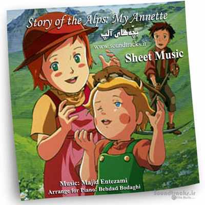 نت قطعه‌ی بچّه‌های آلپ "Story of the Alps: My Annette"، ساخته‌ی مجید انتظامی (Majid Entezami)، تنظیم شده برای پیانو توسط بهداد بداغی
