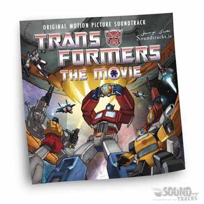 دانلود موسیقی متن انیمیشن ترانسفورمرز (Transformers The Movie) اثری از (Vince DiCola) با همکاری سایر هنرمندان