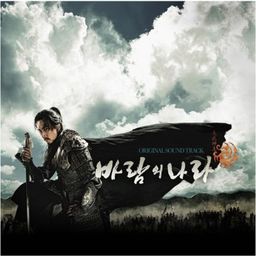 Kingdom of The Winds ost