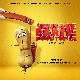 Sausage Party Foodtopia soundtrack