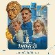 The Fantastic Four First Steps soundtrack cover